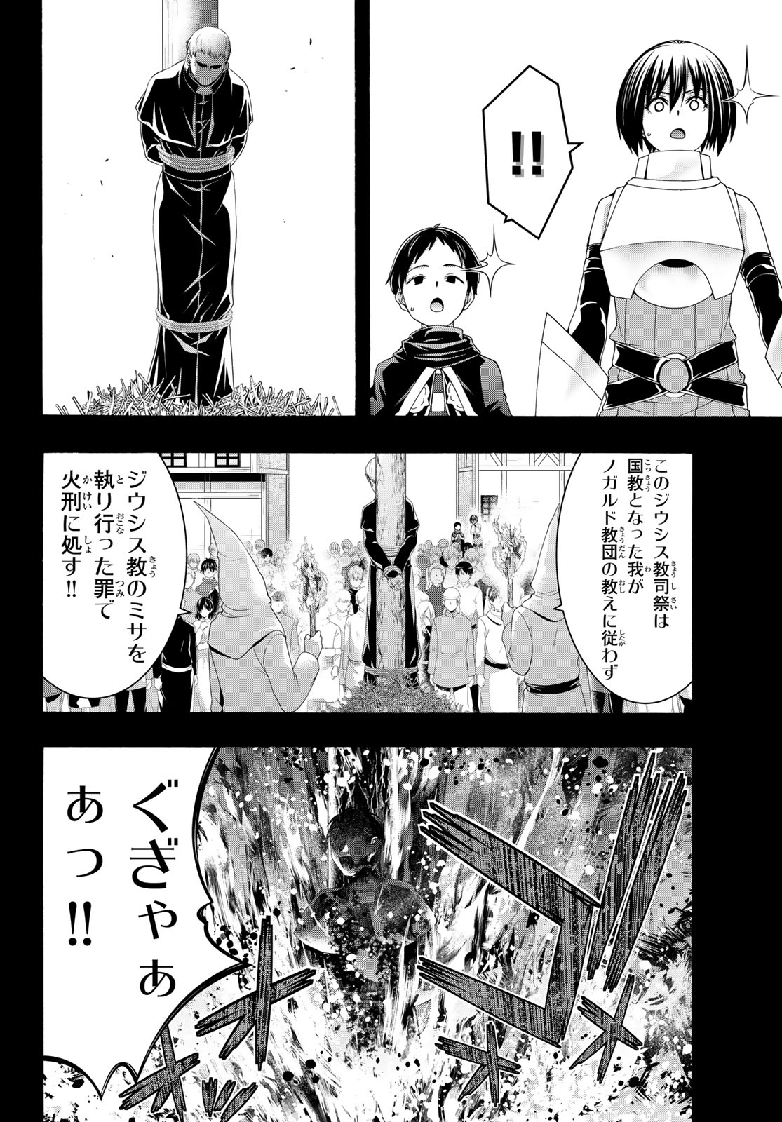 100-man no Inochi no Ue ni Ore wa Tatte Iru Chapter 120 18ページ