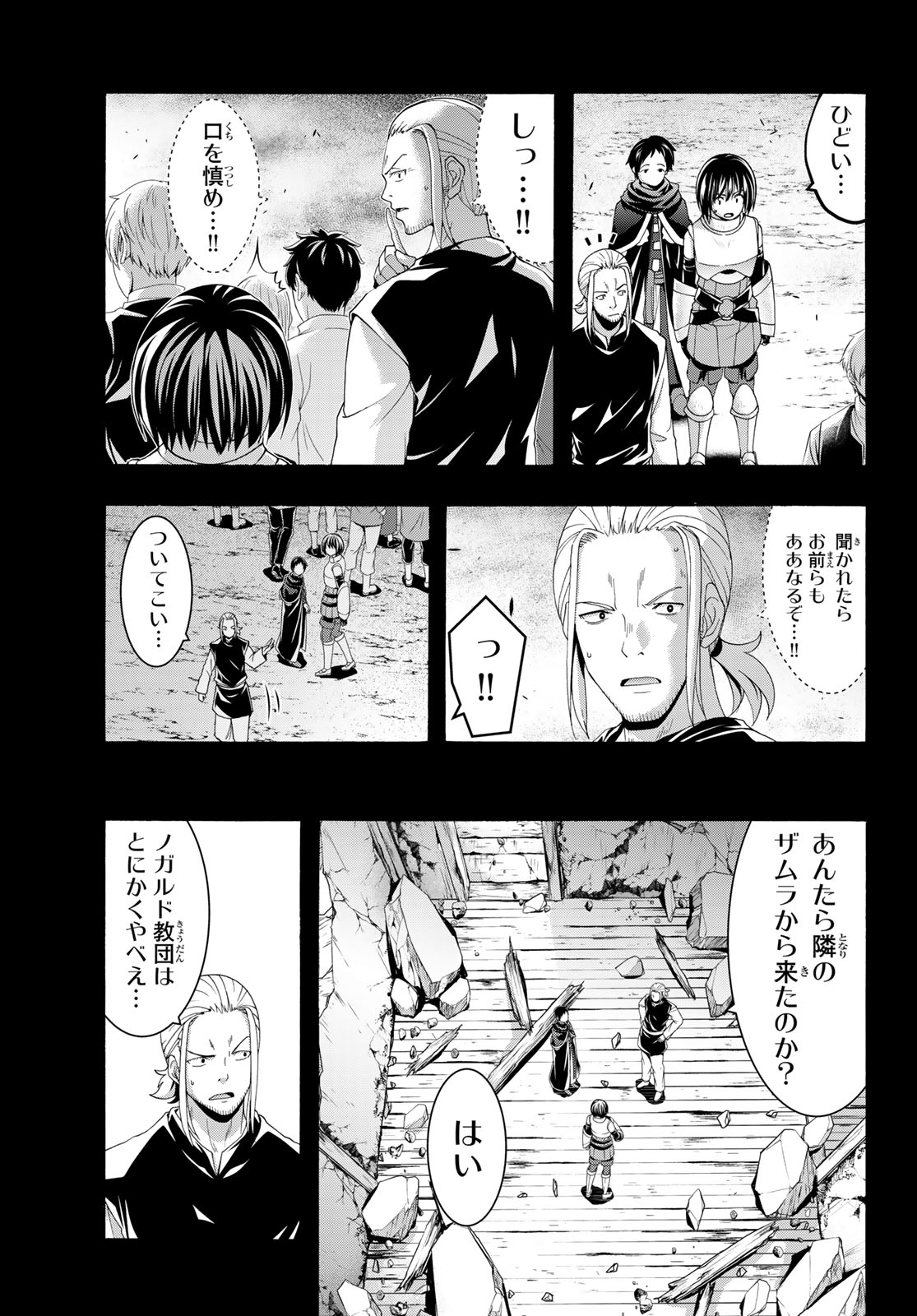 100-man no Inochi no Ue ni Ore wa Tatte Iru Chapter 120 19ページ