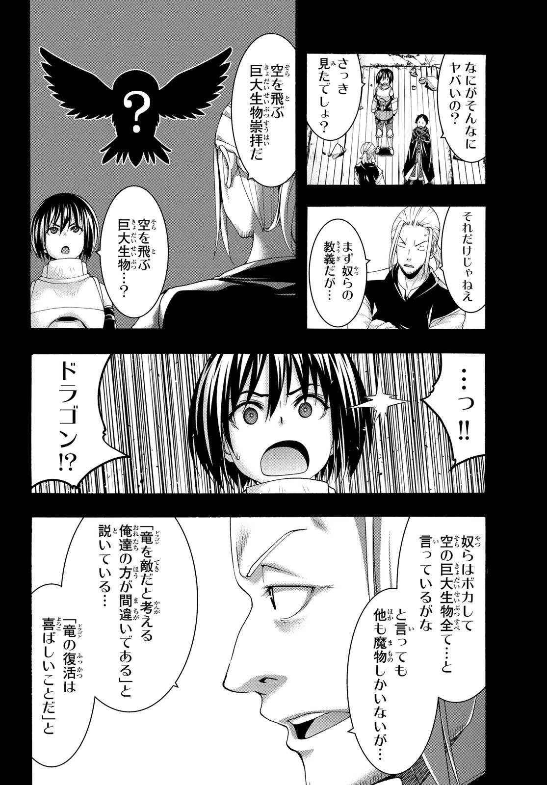 100-man no Inochi no Ue ni Ore wa Tatte Iru Chapter 120 20ページ