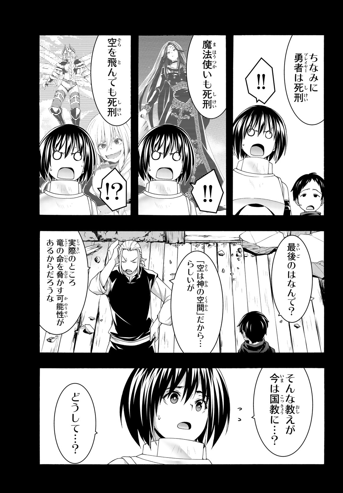 100-man no Inochi no Ue ni Ore wa Tatte Iru Chapter 120 21ページ