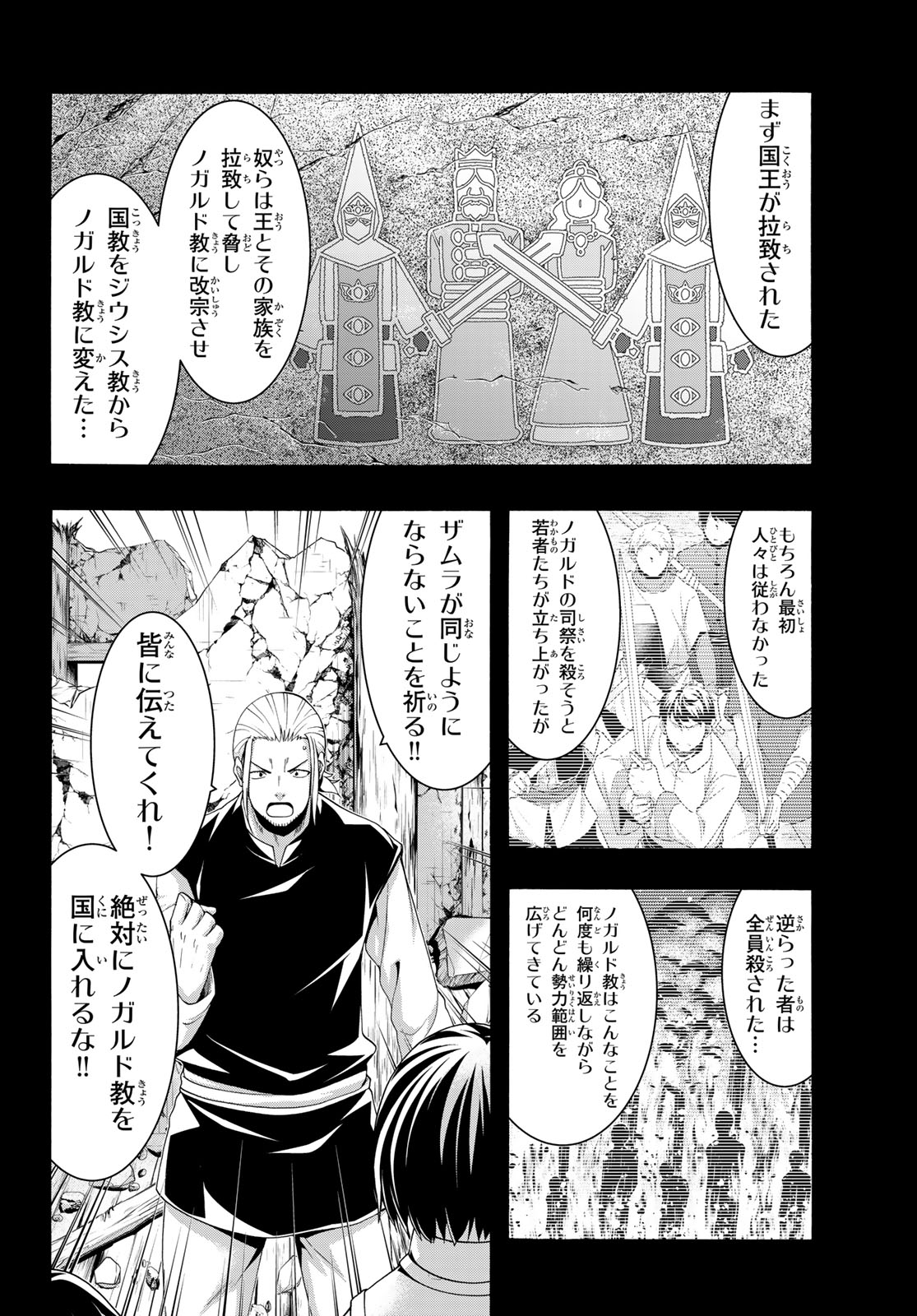 100-man no Inochi no Ue ni Ore wa Tatte Iru Chapter 120 22ページ