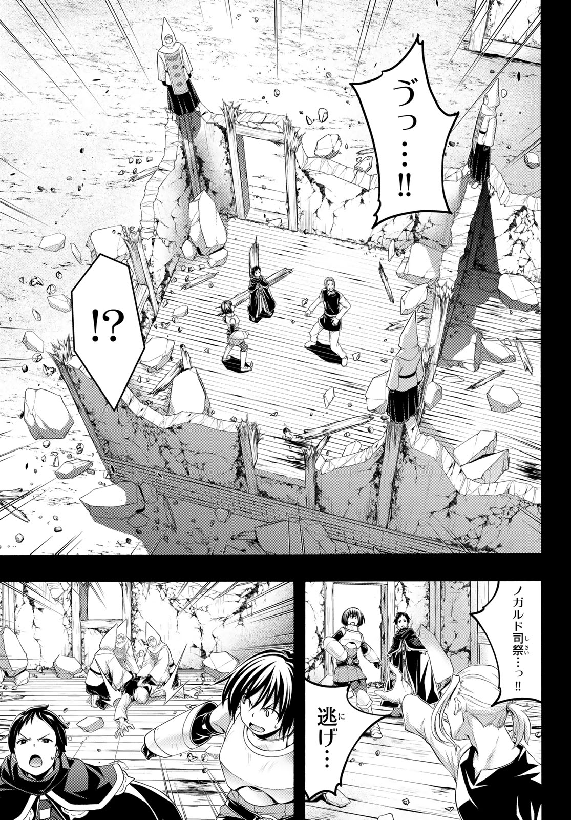 100-man no Inochi no Ue ni Ore wa Tatte Iru Chapter 120 23ページ