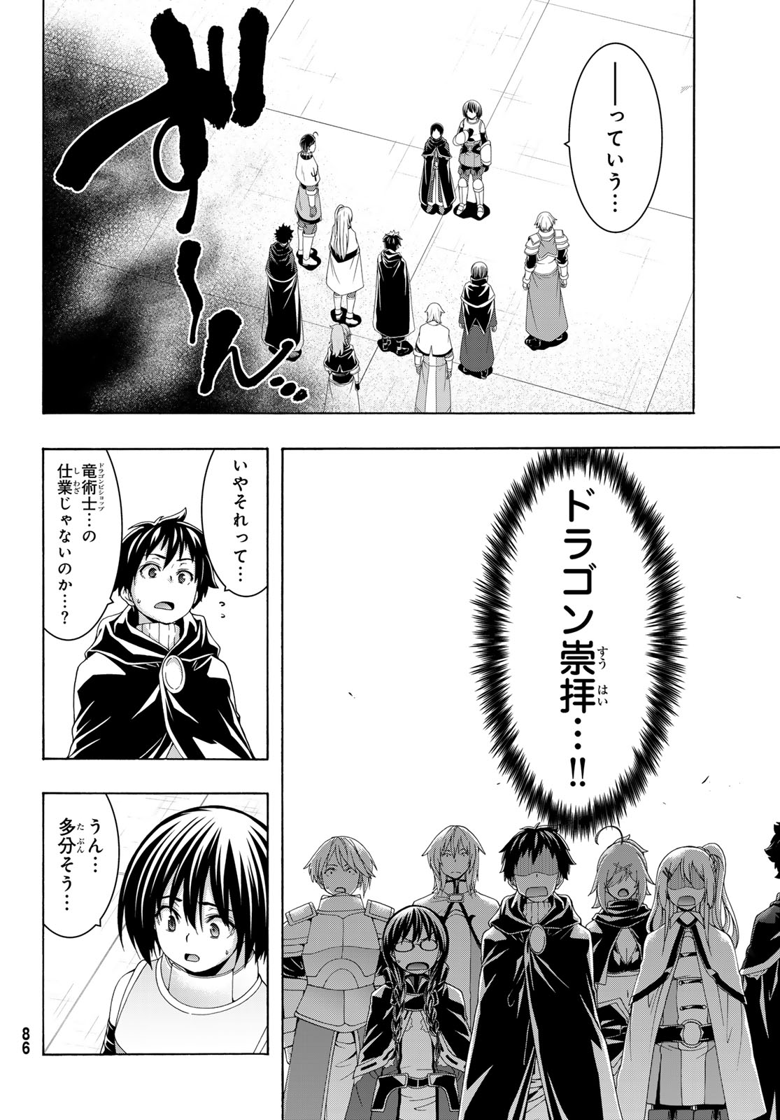 100-man no Inochi no Ue ni Ore wa Tatte Iru Chapter 120 26ページ