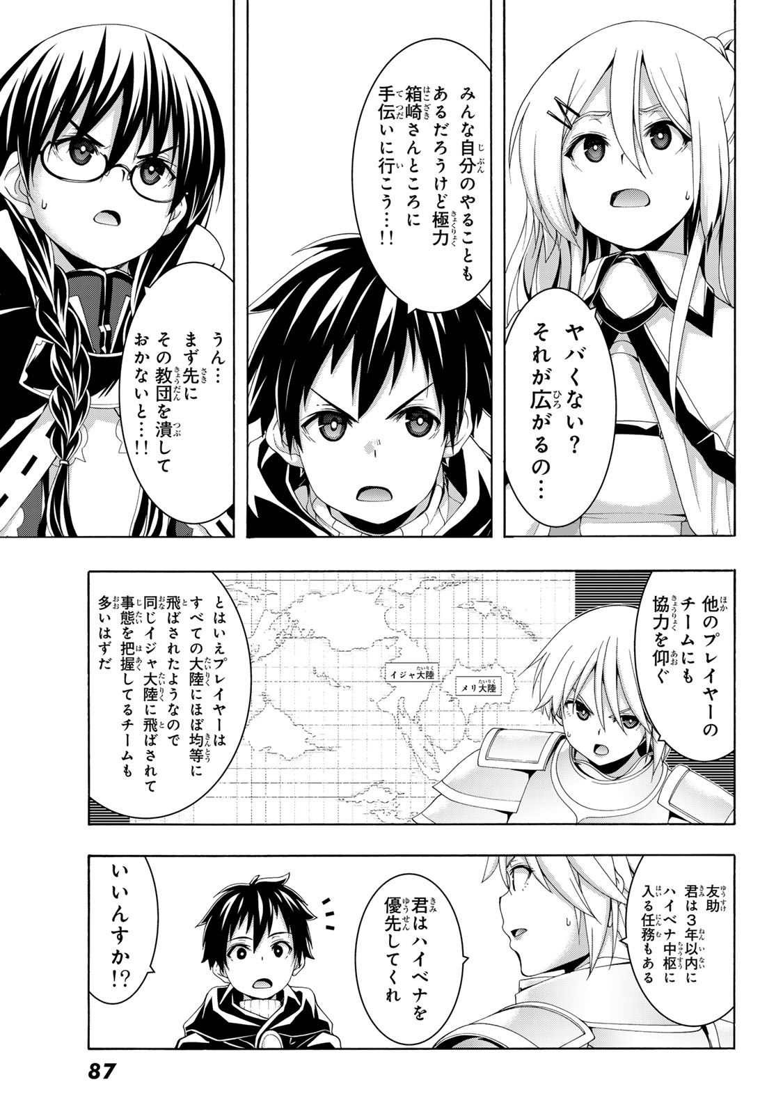 100-man no Inochi no Ue ni Ore wa Tatte Iru Chapter 120 27ページ