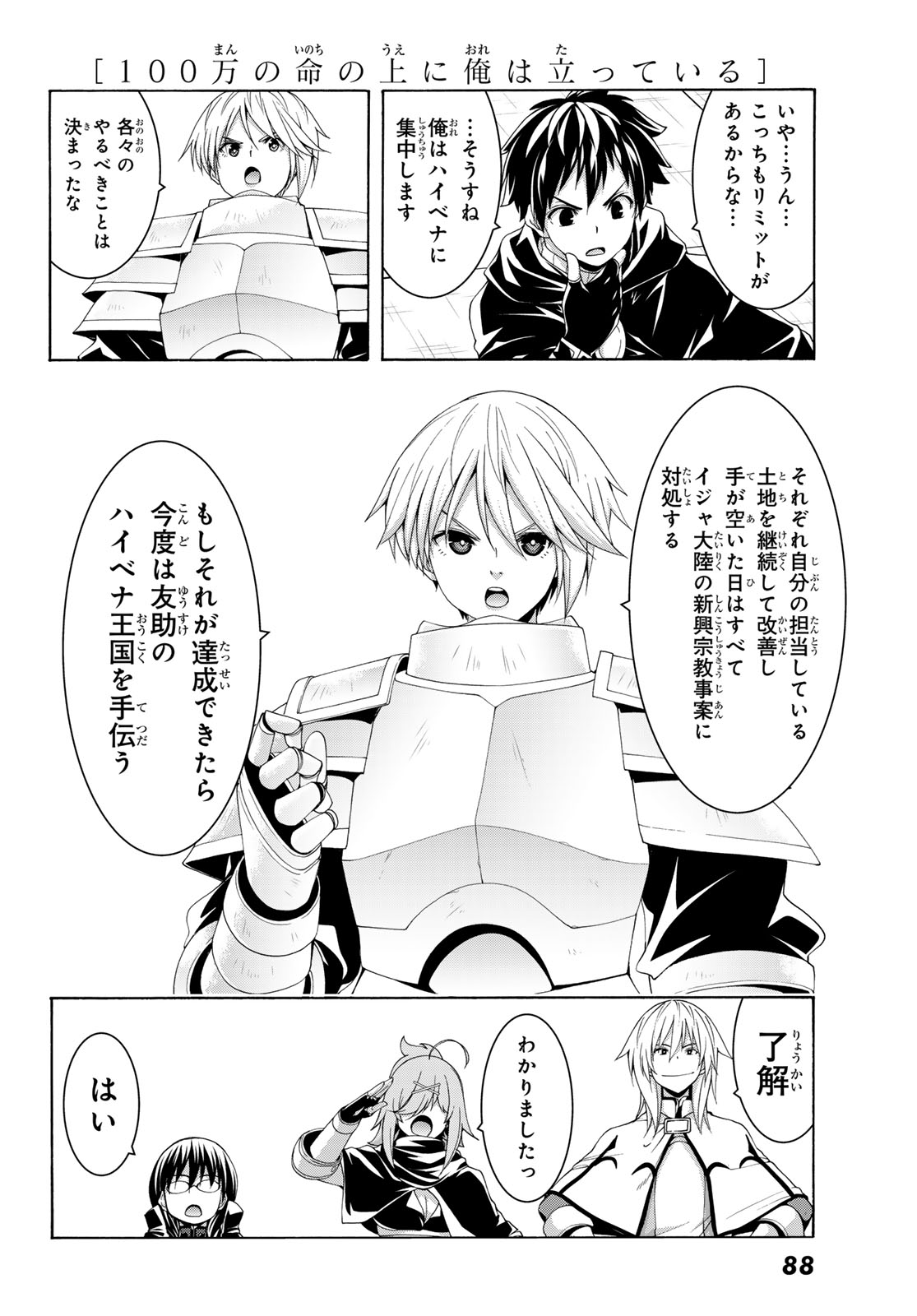 100-man no Inochi no Ue ni Ore wa Tatte Iru Chapter 120 28ページ