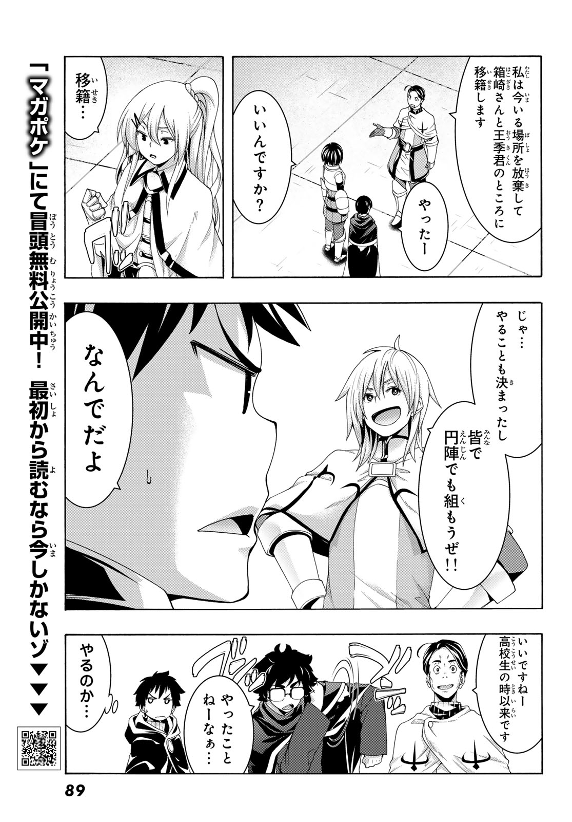 100-man no Inochi no Ue ni Ore wa Tatte Iru Chapter 120 29ページ