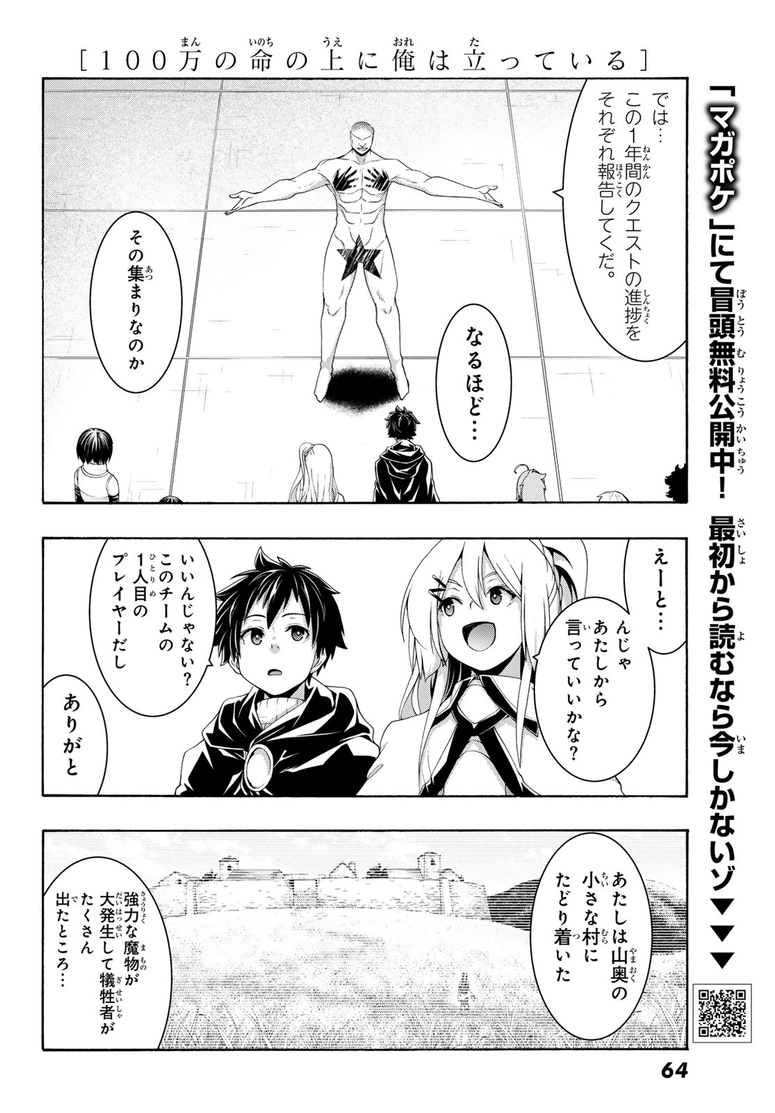 100-man no Inochi no Ue ni Ore wa Tatte Iru Chapter 120 4ページ