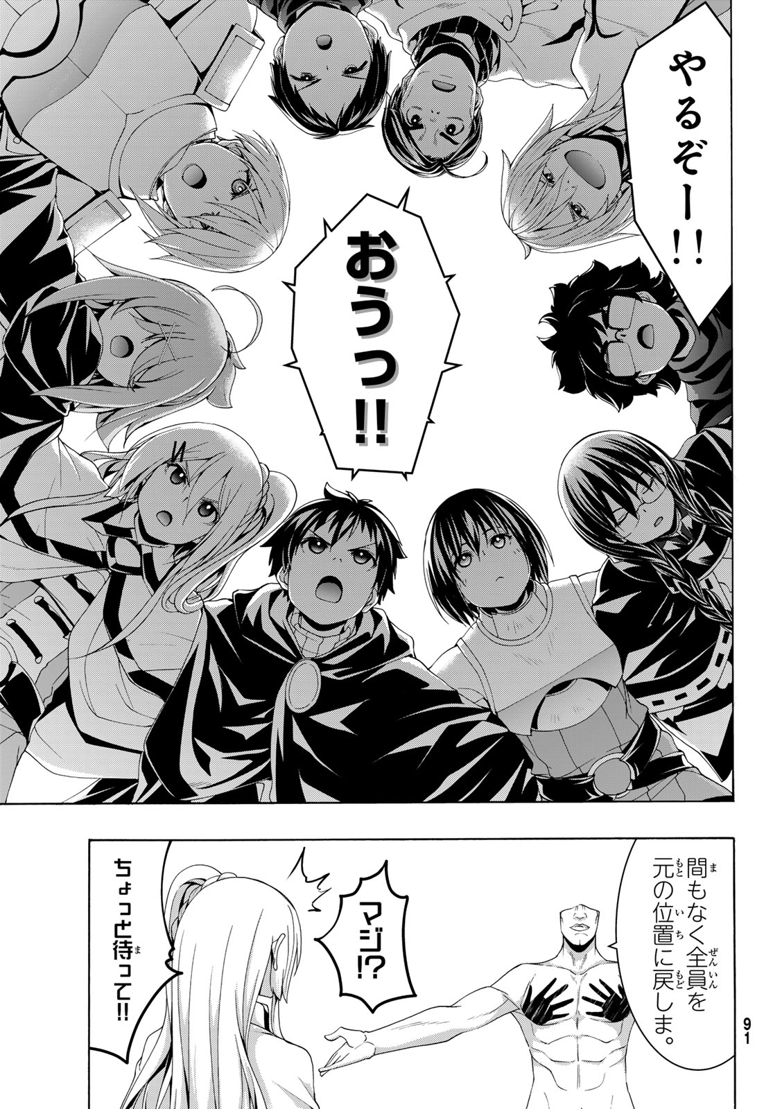 100-man no Inochi no Ue ni Ore wa Tatte Iru Chapter 120 31ページ
