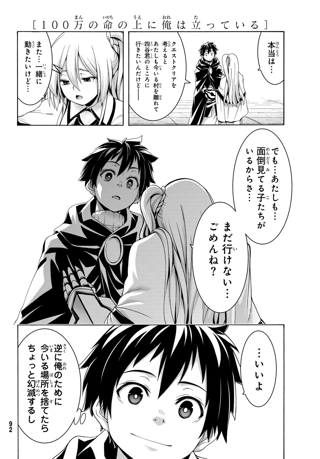 100-man no Inochi no Ue ni Ore wa Tatte Iru Chapter 120 32ページ