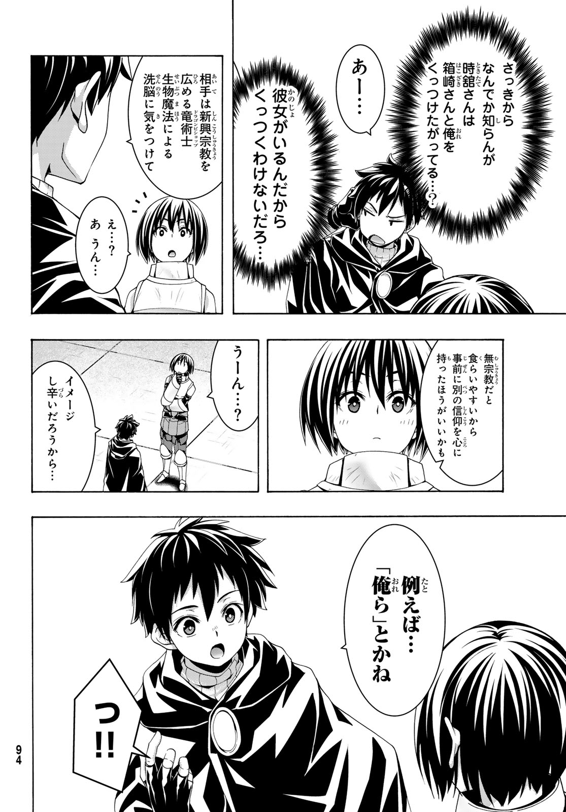 100-man no Inochi no Ue ni Ore wa Tatte Iru Chapter 120 34ページ