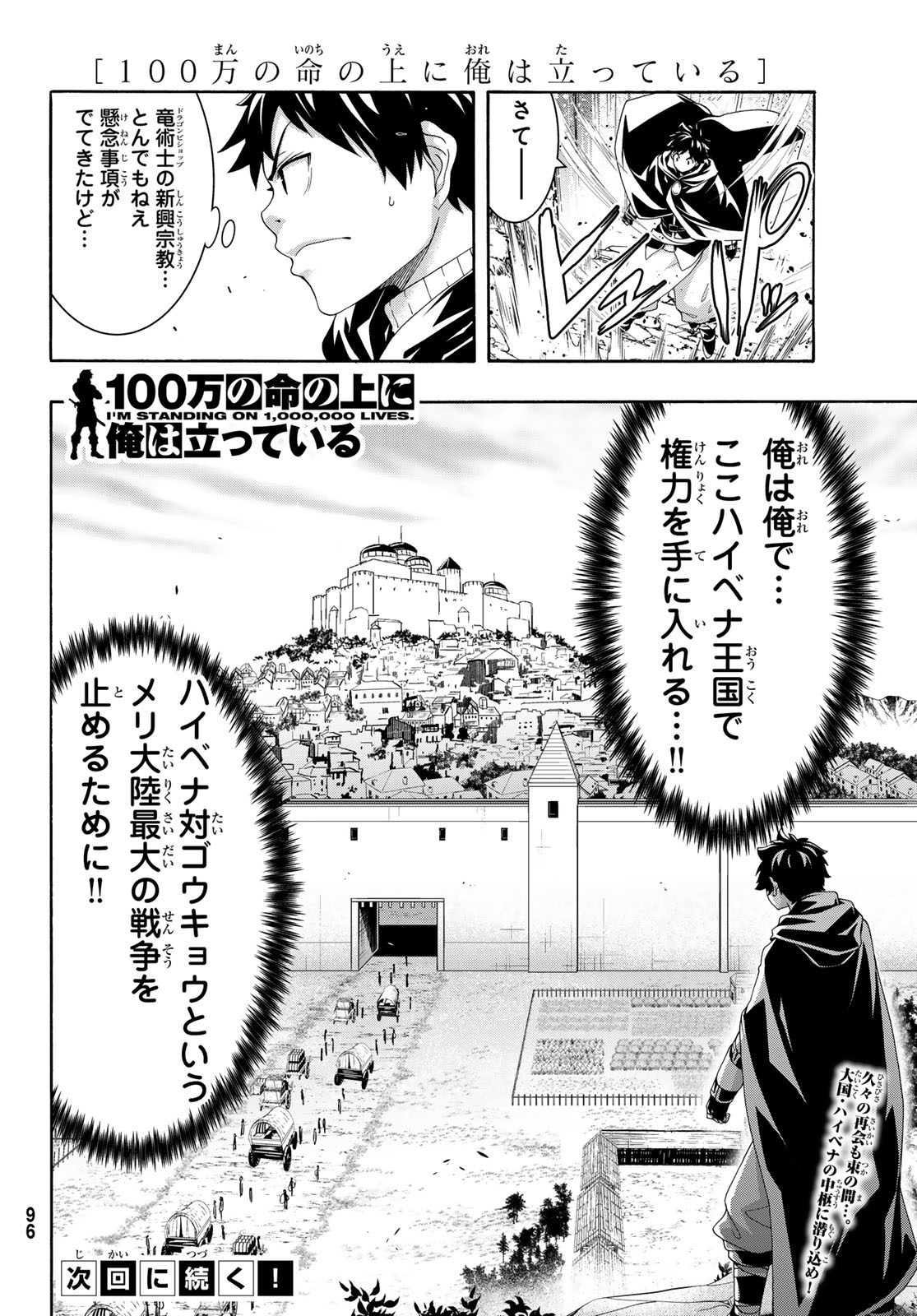 100-man no Inochi no Ue ni Ore wa Tatte Iru Chapter 120 36ページ