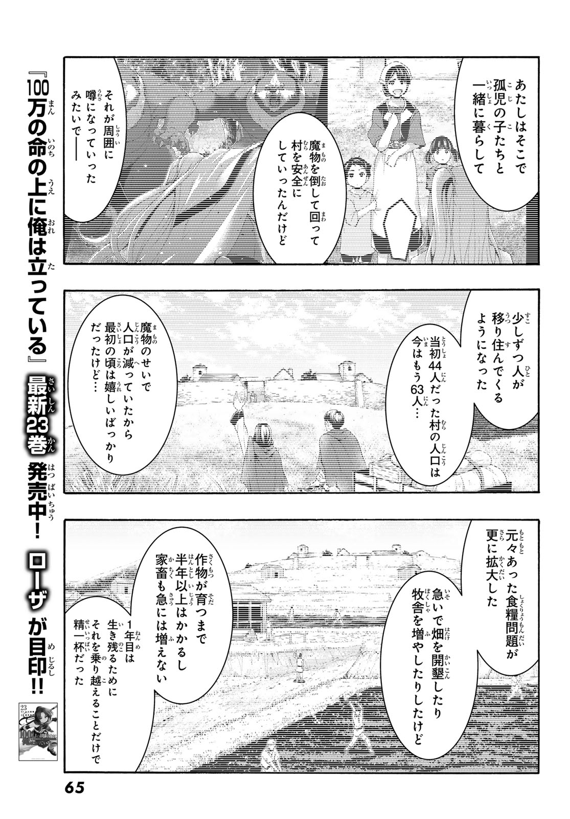 100-man no Inochi no Ue ni Ore wa Tatte Iru Chapter 120 5ページ
