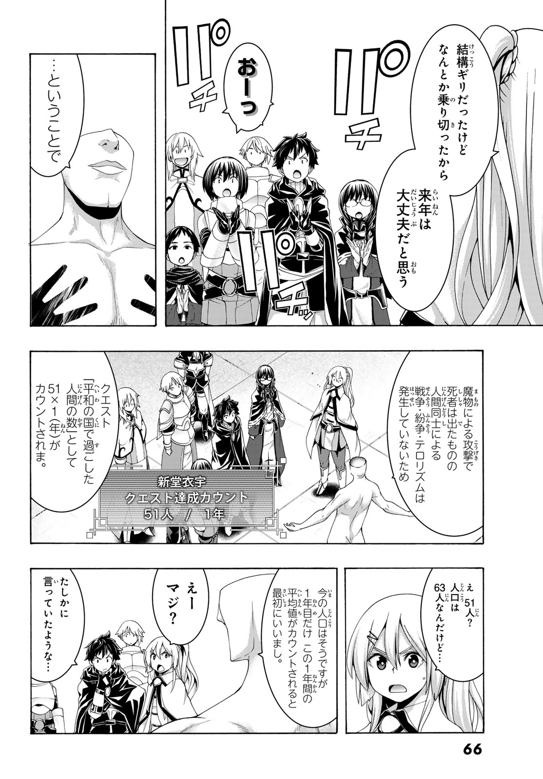 100-man no Inochi no Ue ni Ore wa Tatte Iru Chapter 120 6ページ