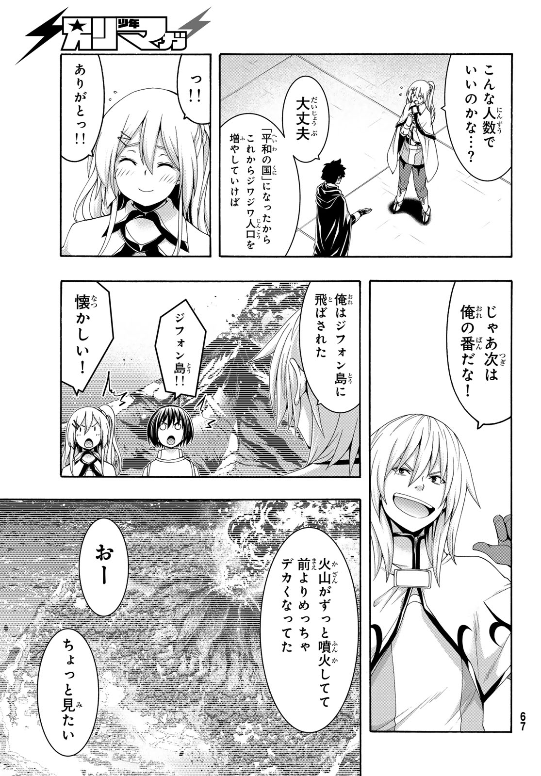 100-man no Inochi no Ue ni Ore wa Tatte Iru Chapter 120 7ページ
