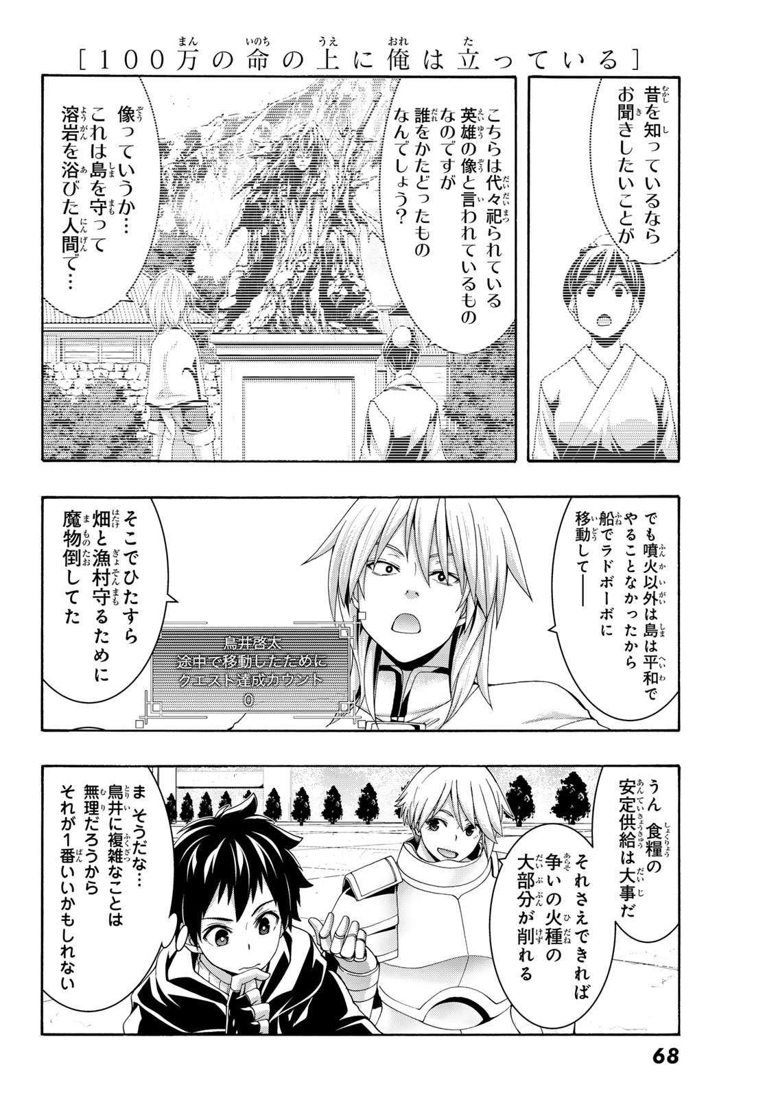 100-man no Inochi no Ue ni Ore wa Tatte Iru Chapter 120 8ページ