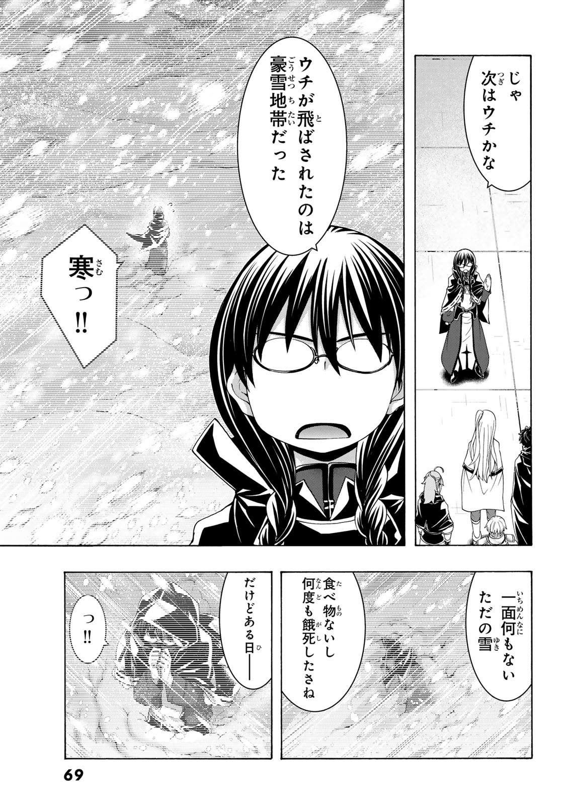 100-man no Inochi no Ue ni Ore wa Tatte Iru Chapter 120 9ページ