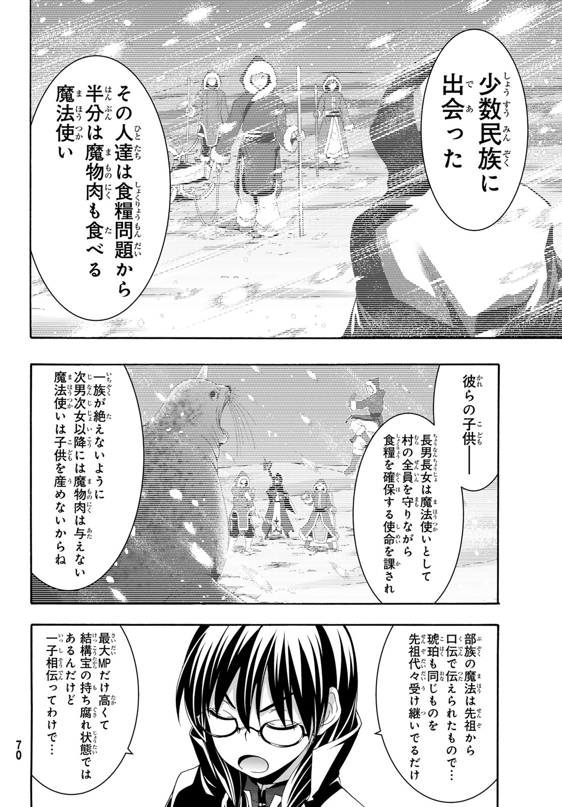100-man no Inochi no Ue ni Ore wa Tatte Iru Chapter 120 10ページ
