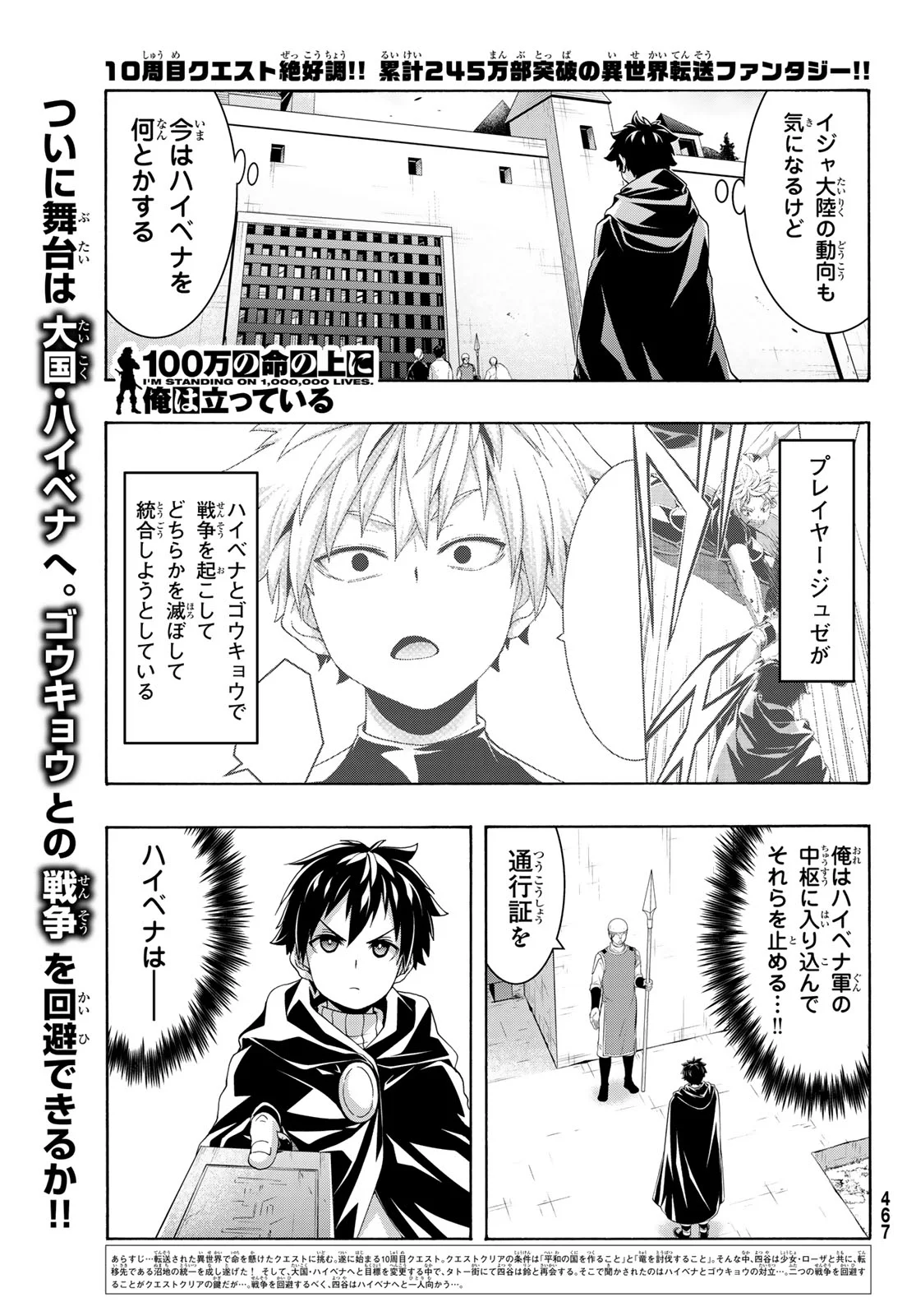 100-man no Inochi no Ue ni Ore wa Tatte Iru Chapter 121 2ページ