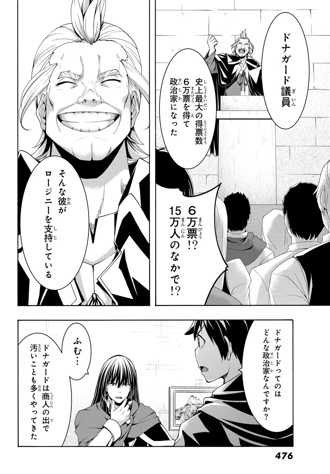 100-man no Inochi no Ue ni Ore wa Tatte Iru Chapter 121 11ページ