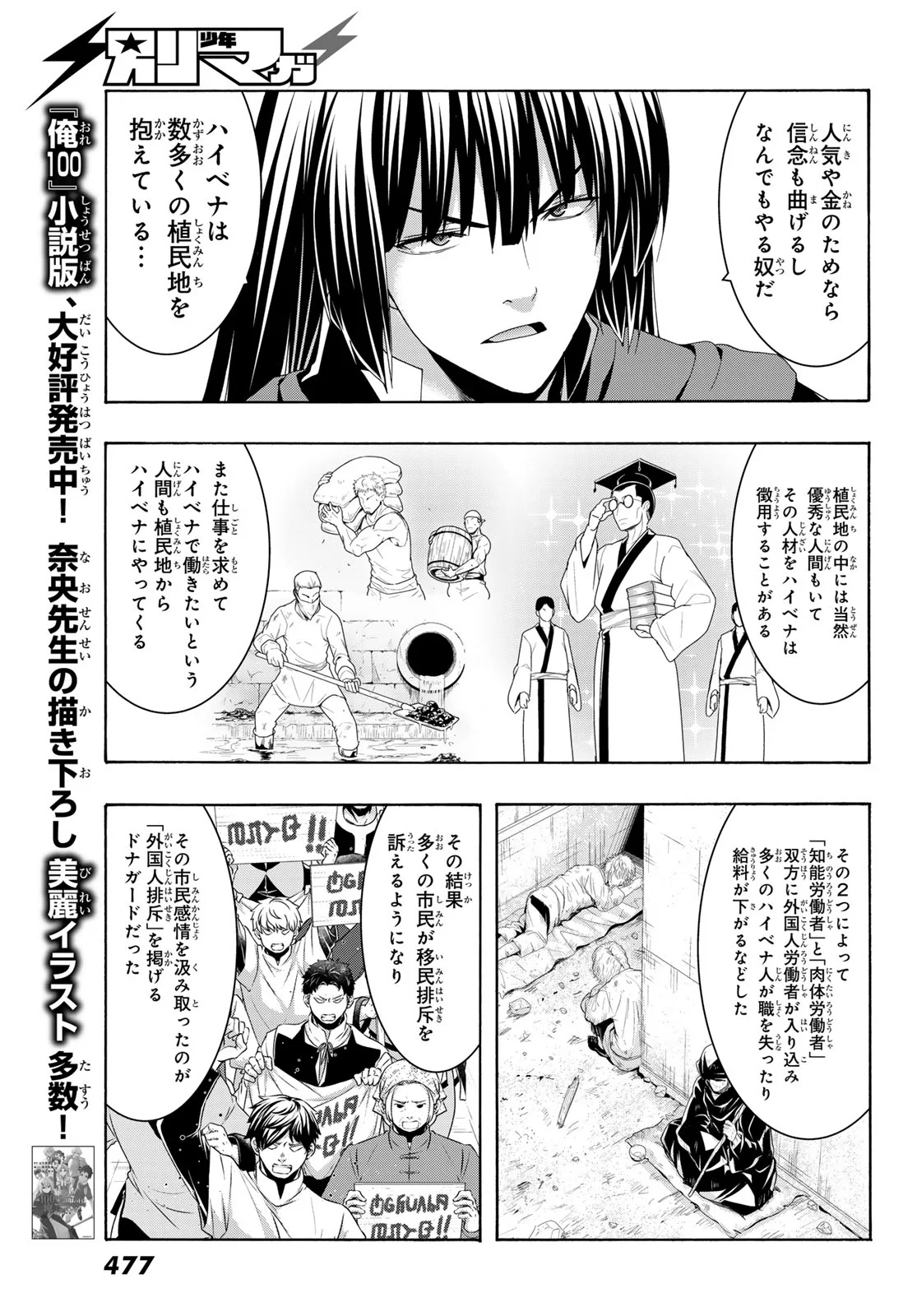 100-man no Inochi no Ue ni Ore wa Tatte Iru Chapter 121 12ページ