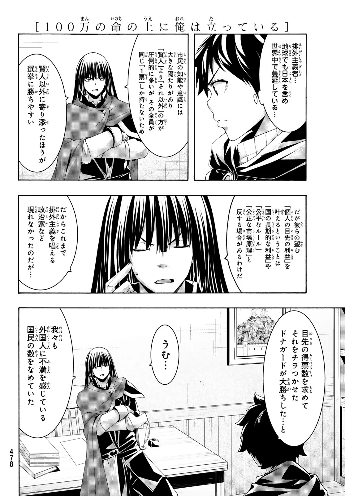 100-man no Inochi no Ue ni Ore wa Tatte Iru Chapter 121 13ページ