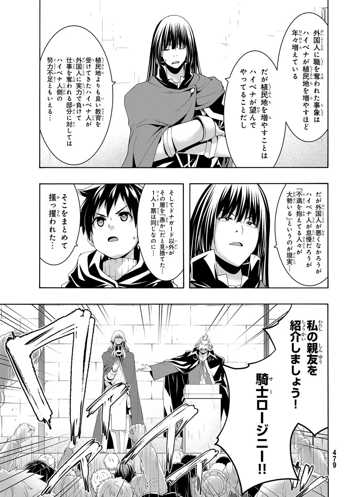 100-man no Inochi no Ue ni Ore wa Tatte Iru Chapter 121 14ページ