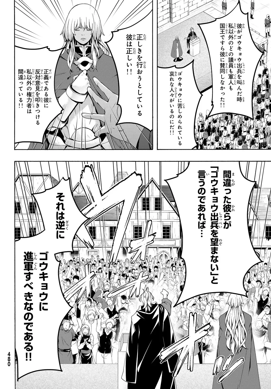 100-man no Inochi no Ue ni Ore wa Tatte Iru Chapter 121 15ページ