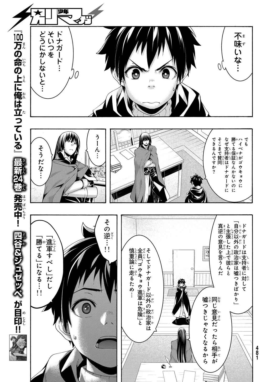 100-man no Inochi no Ue ni Ore wa Tatte Iru Chapter 121 16ページ