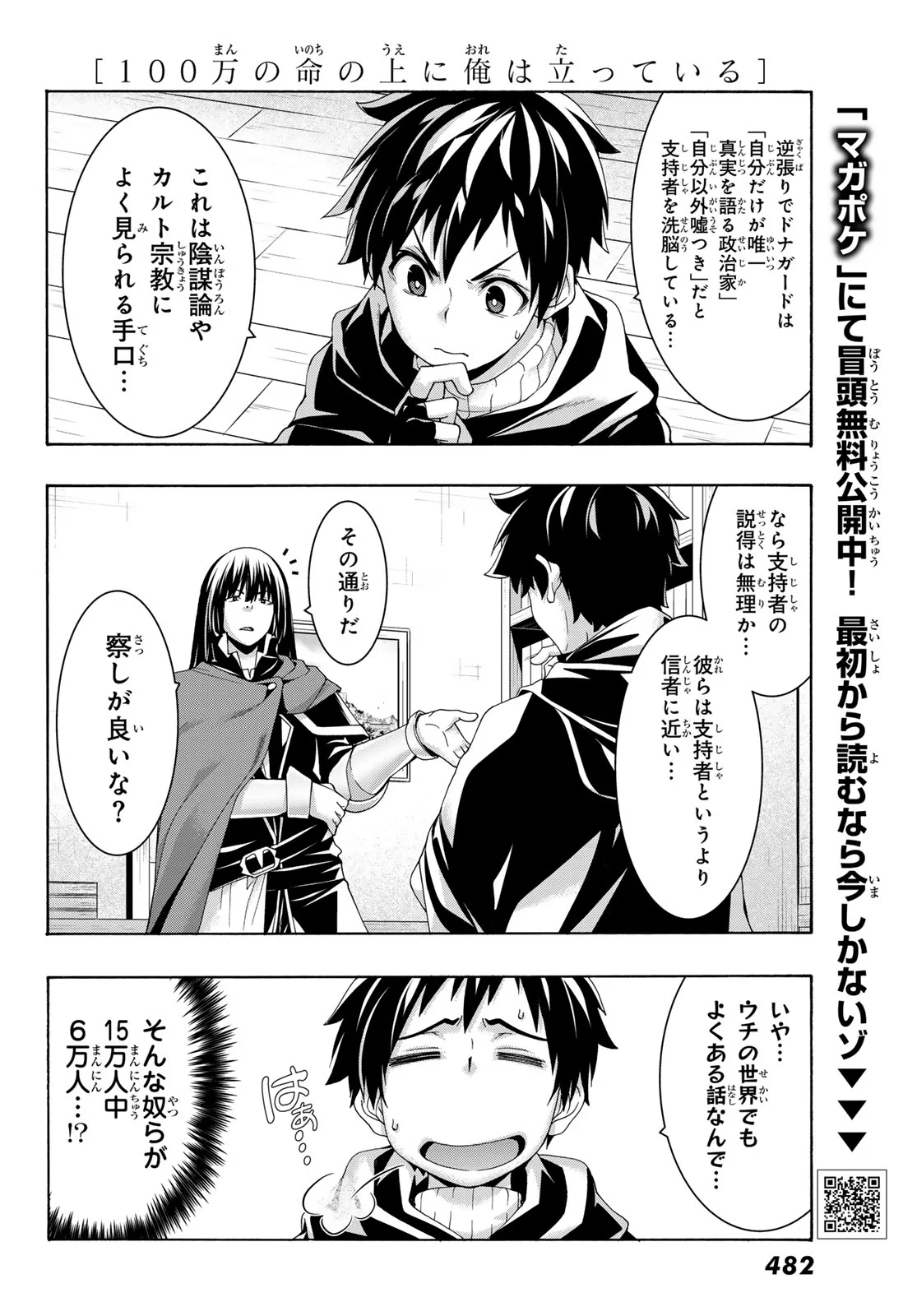 100-man no Inochi no Ue ni Ore wa Tatte Iru Chapter 121 17ページ