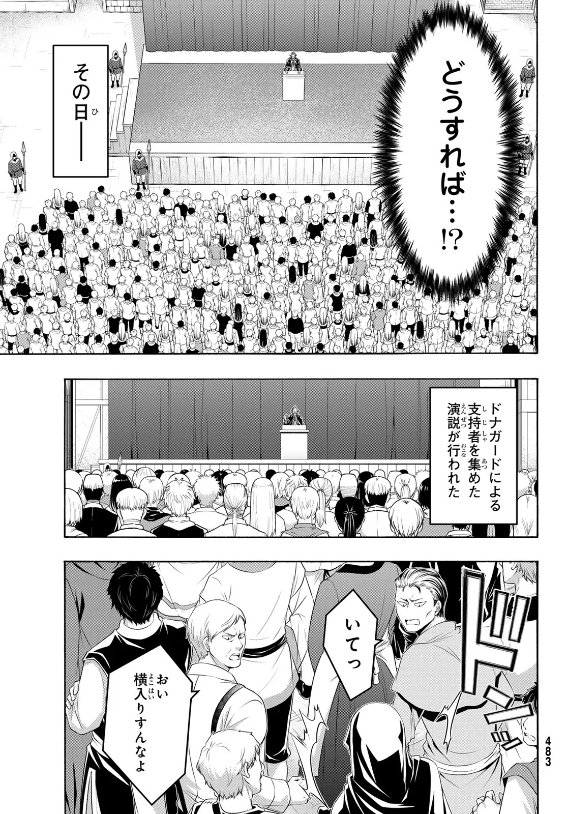 100-man no Inochi no Ue ni Ore wa Tatte Iru Chapter 121 18ページ