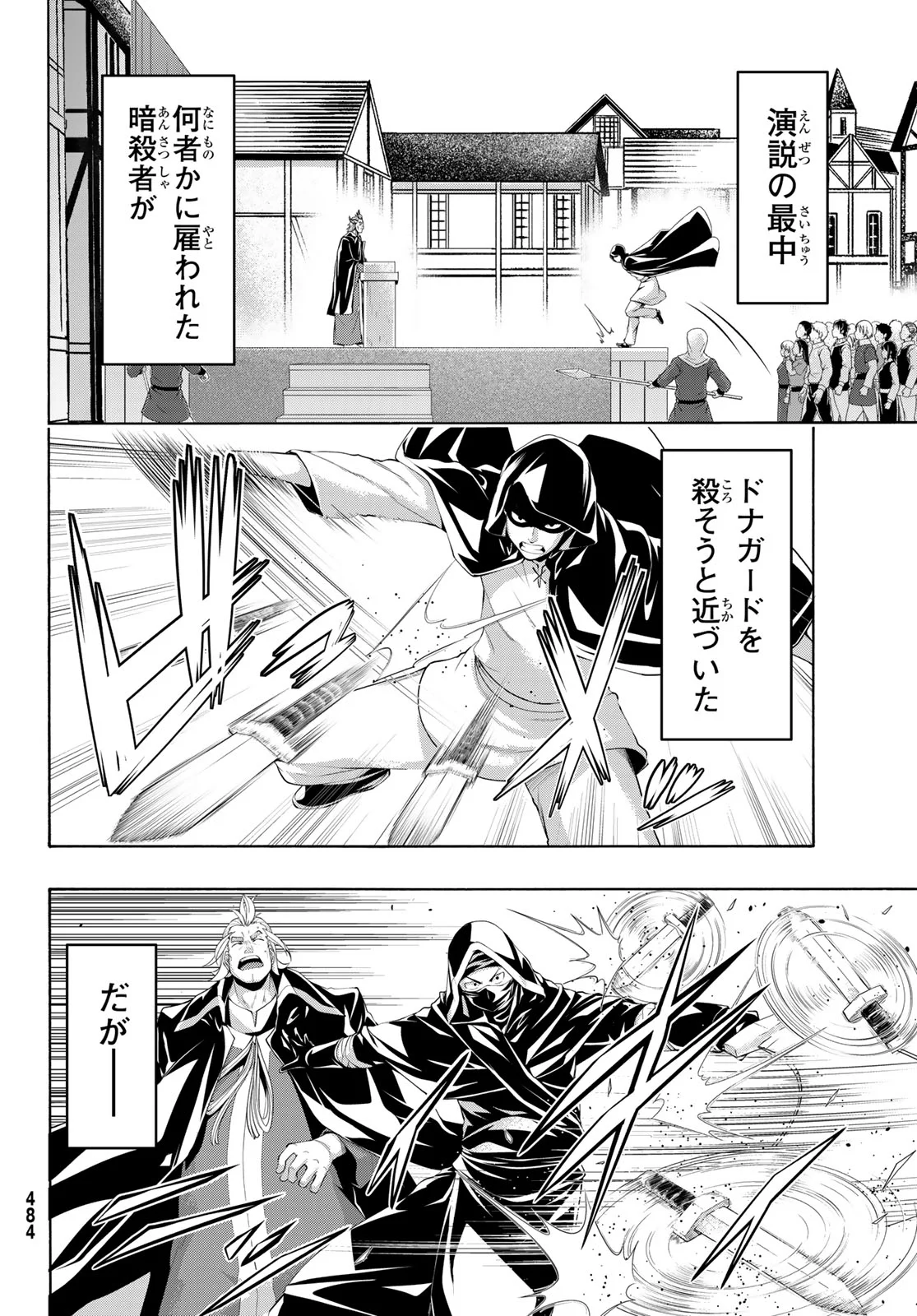 100-man no Inochi no Ue ni Ore wa Tatte Iru Chapter 121 19ページ