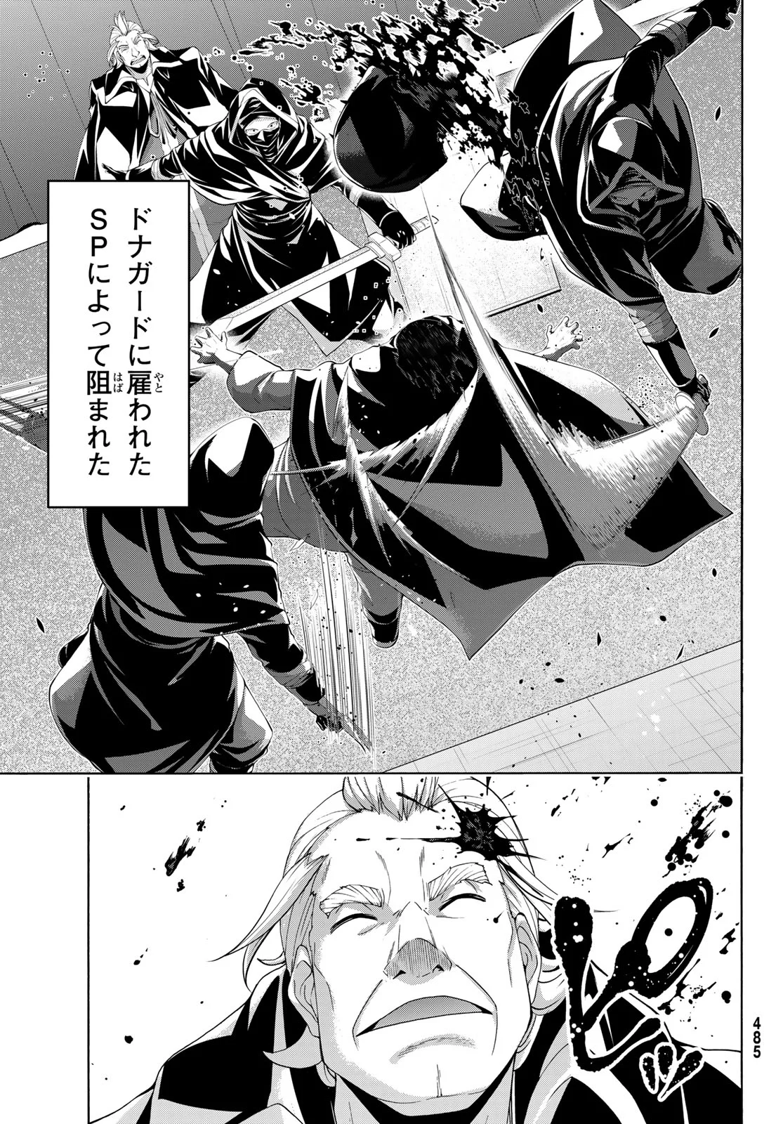 100-man no Inochi no Ue ni Ore wa Tatte Iru Chapter 121 20ページ