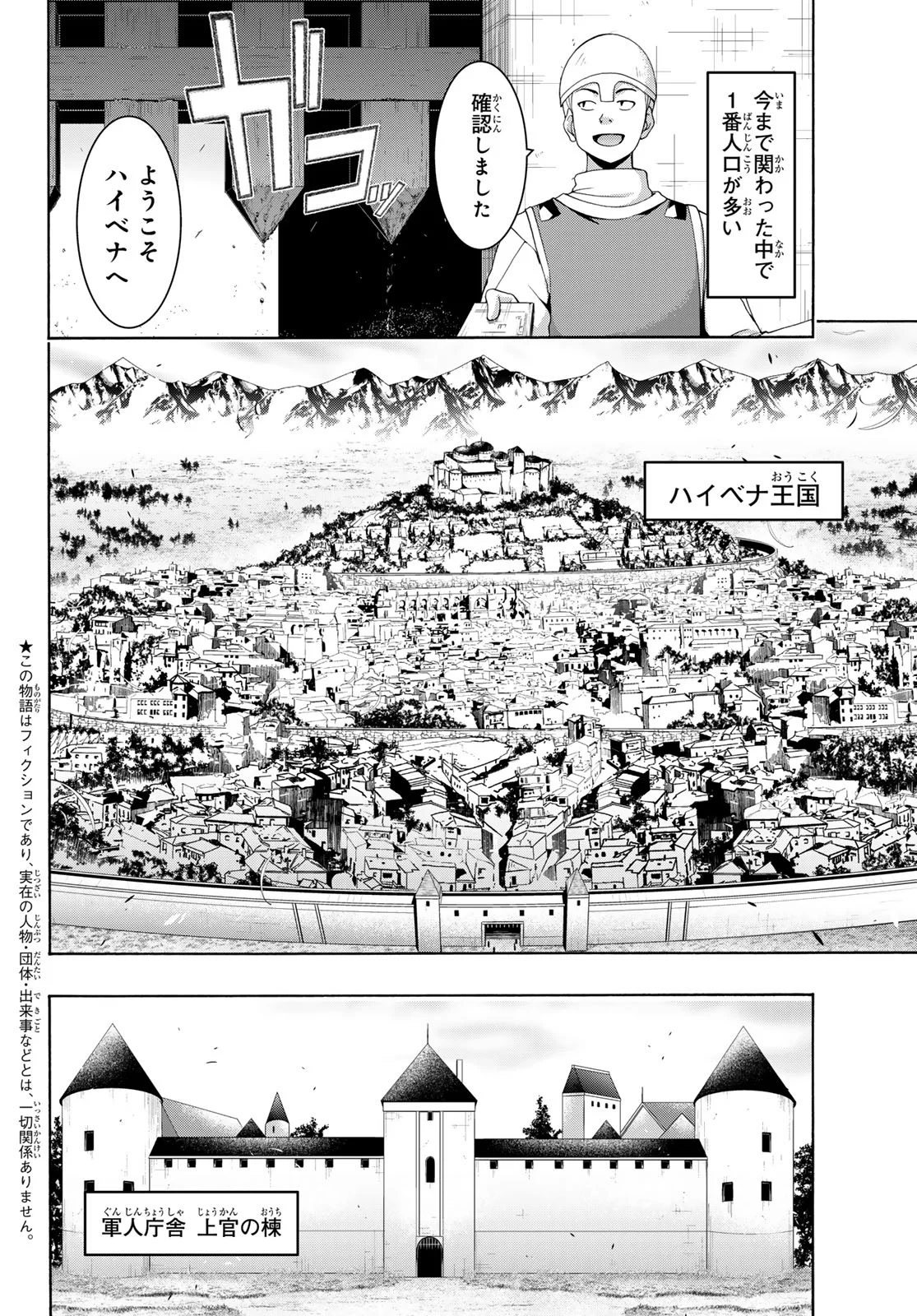 100-man no Inochi no Ue ni Ore wa Tatte Iru Chapter 121 3ページ