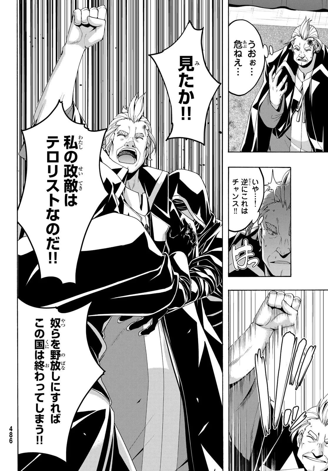 100-man no Inochi no Ue ni Ore wa Tatte Iru Chapter 121 21ページ