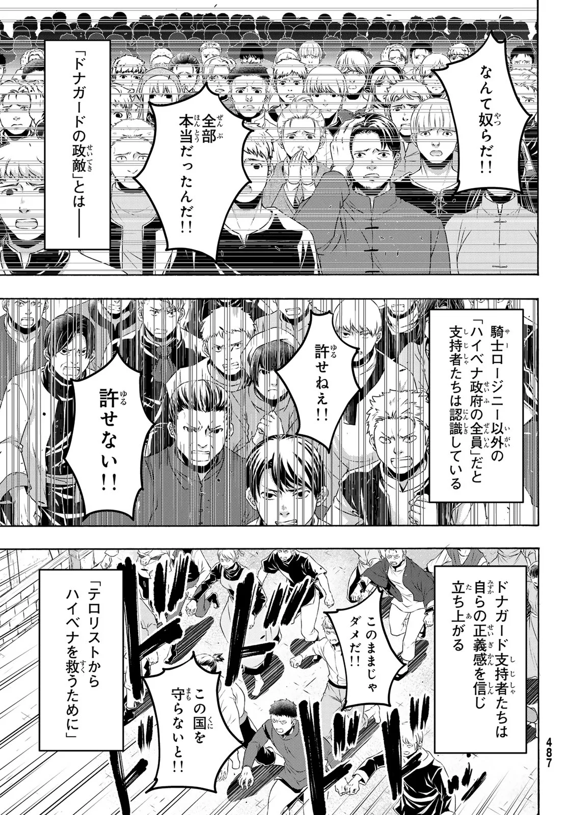 100-man no Inochi no Ue ni Ore wa Tatte Iru Chapter 121 22ページ