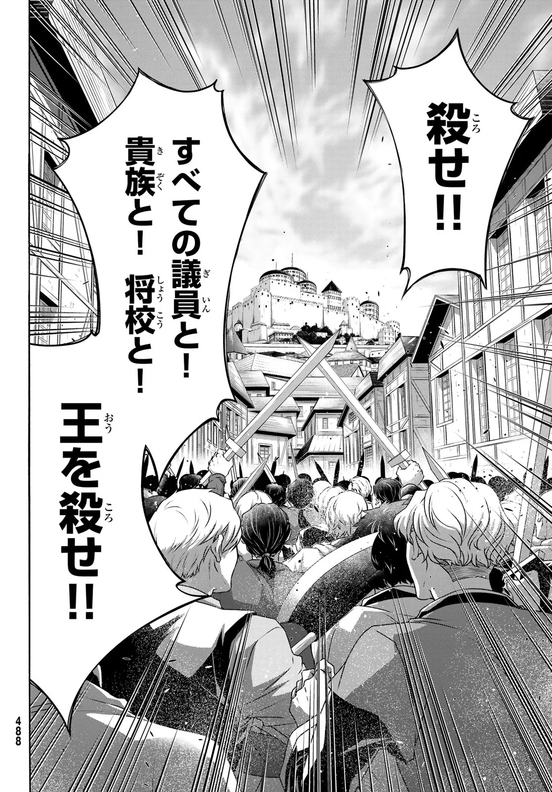 100-man no Inochi no Ue ni Ore wa Tatte Iru Chapter 121 23ページ