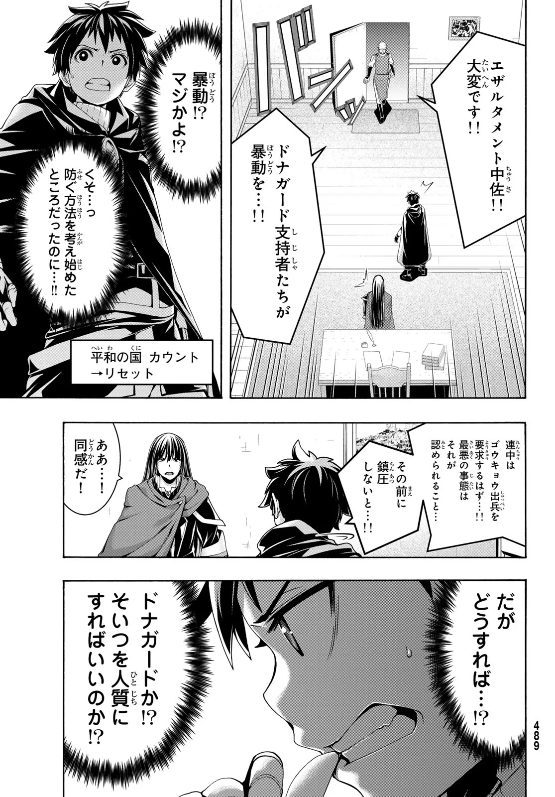 100-man no Inochi no Ue ni Ore wa Tatte Iru Chapter 121 24ページ