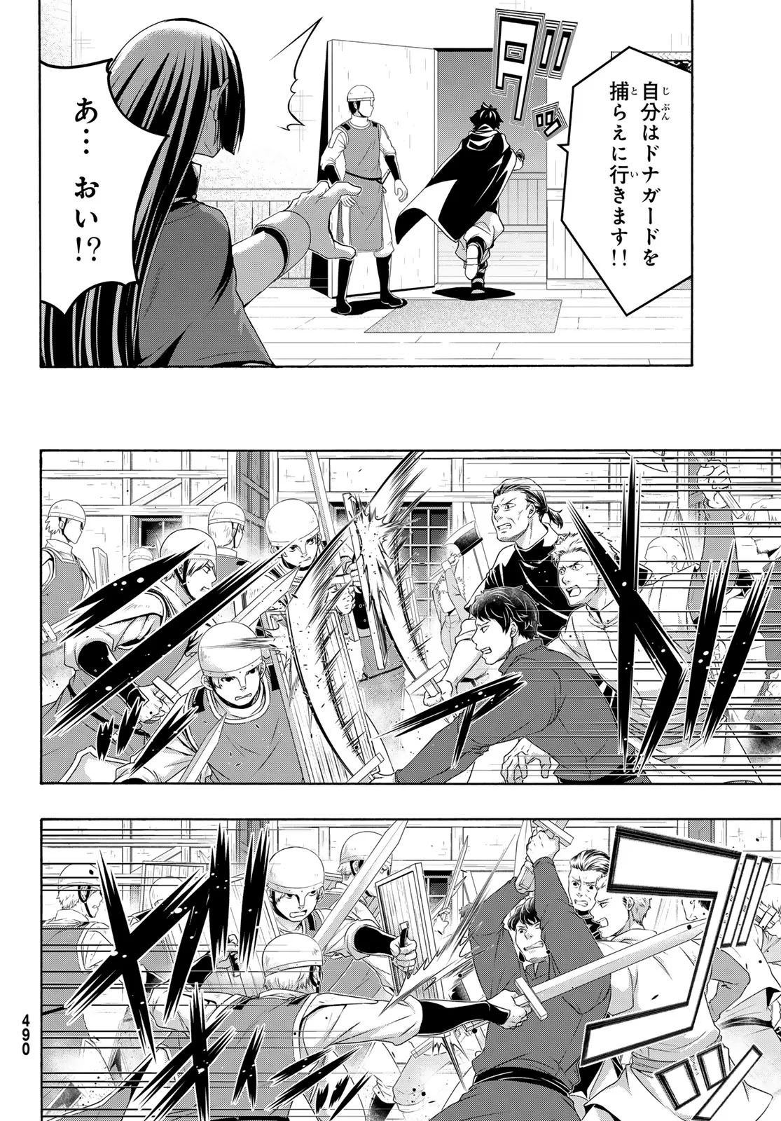 100-man no Inochi no Ue ni Ore wa Tatte Iru Chapter 121 25ページ