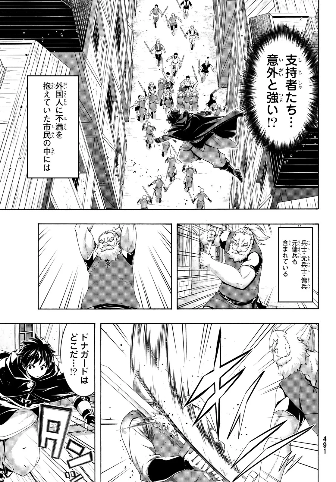 100-man no Inochi no Ue ni Ore wa Tatte Iru Chapter 121 26ページ