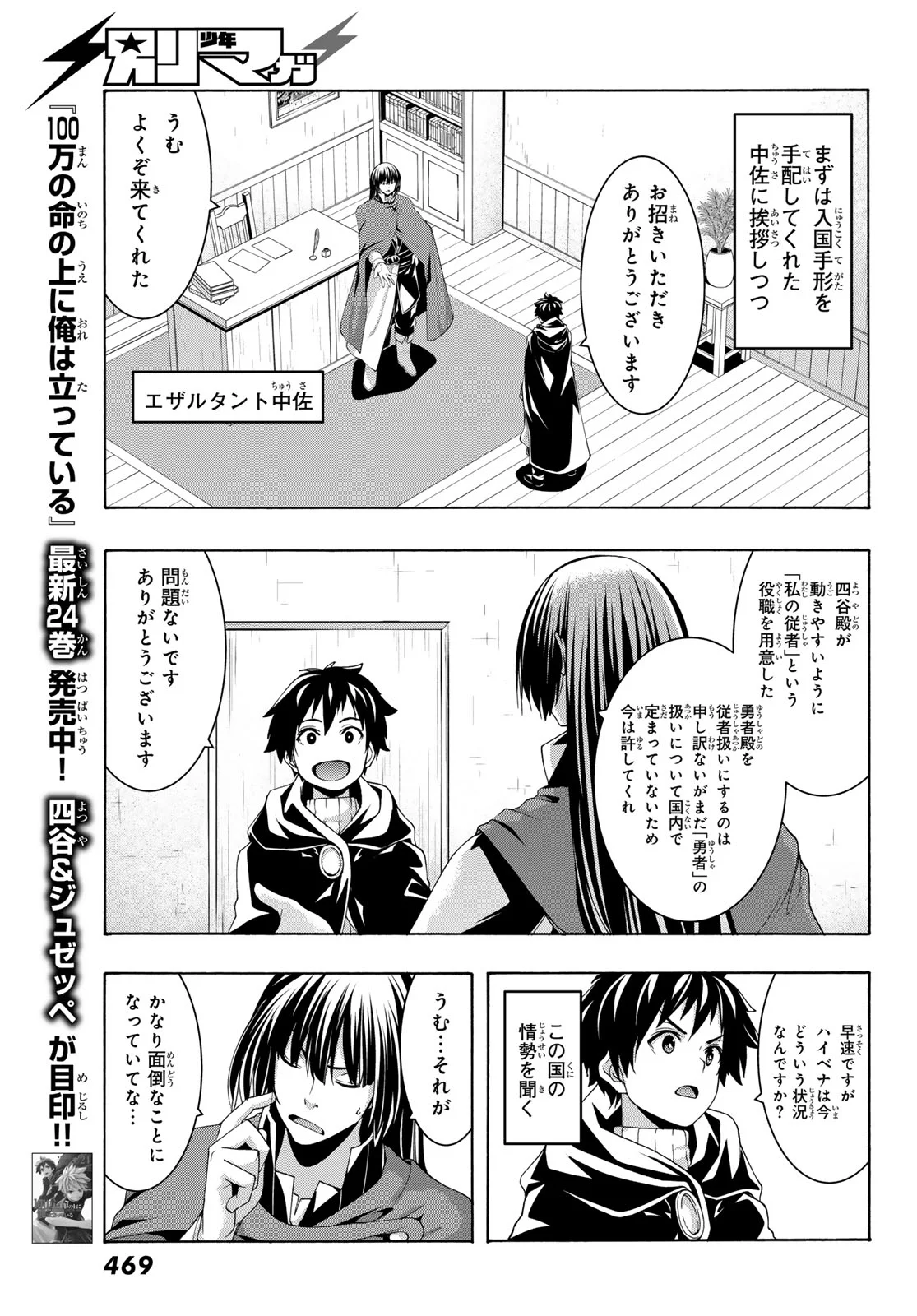100-man no Inochi no Ue ni Ore wa Tatte Iru Chapter 121 4ページ