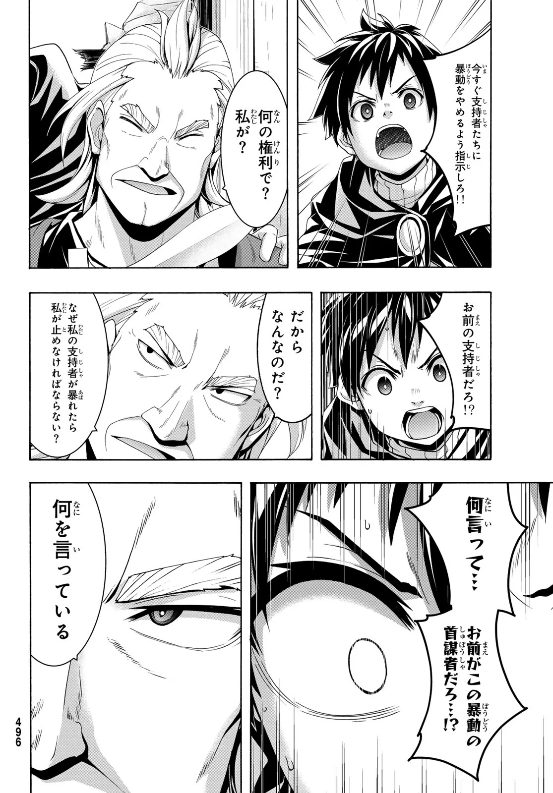 100-man no Inochi no Ue ni Ore wa Tatte Iru Chapter 121 31ページ