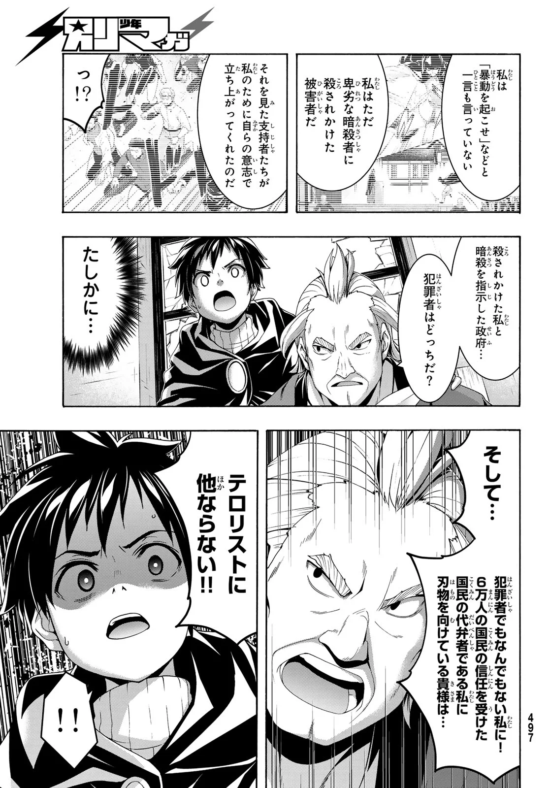 100-man no Inochi no Ue ni Ore wa Tatte Iru Chapter 121 32ページ