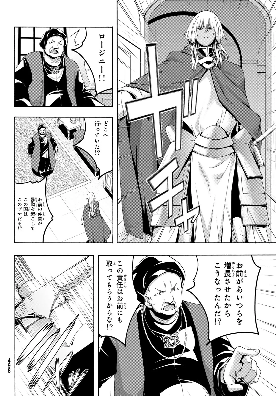100-man no Inochi no Ue ni Ore wa Tatte Iru Chapter 121 33ページ