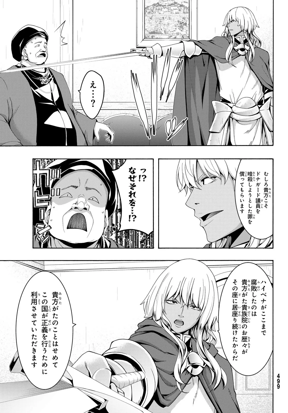 100-man no Inochi no Ue ni Ore wa Tatte Iru Chapter 121 34ページ