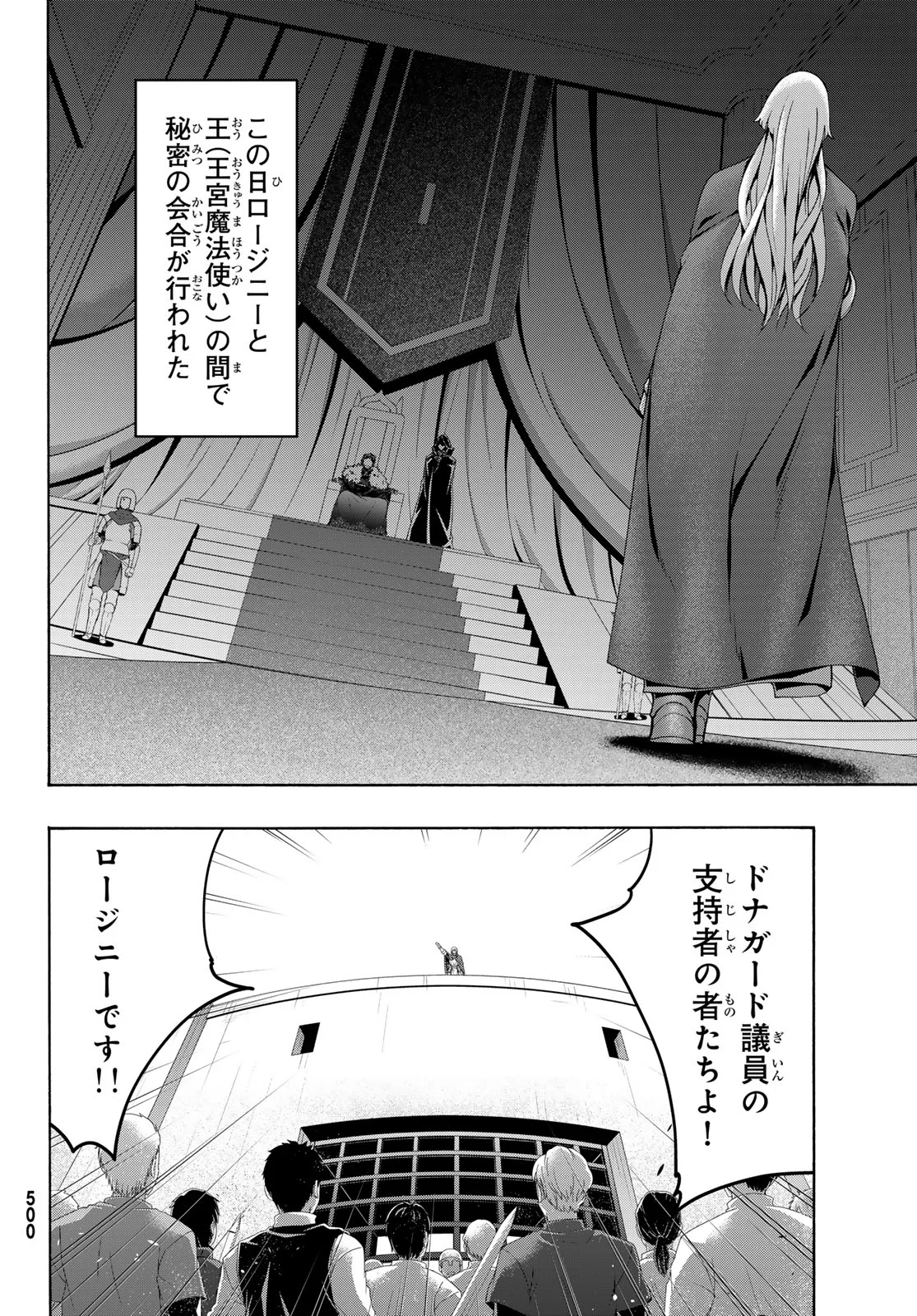 100-man no Inochi no Ue ni Ore wa Tatte Iru Chapter 121 35ページ