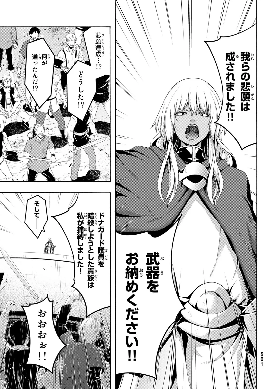 100-man no Inochi no Ue ni Ore wa Tatte Iru Chapter 121 36ページ
