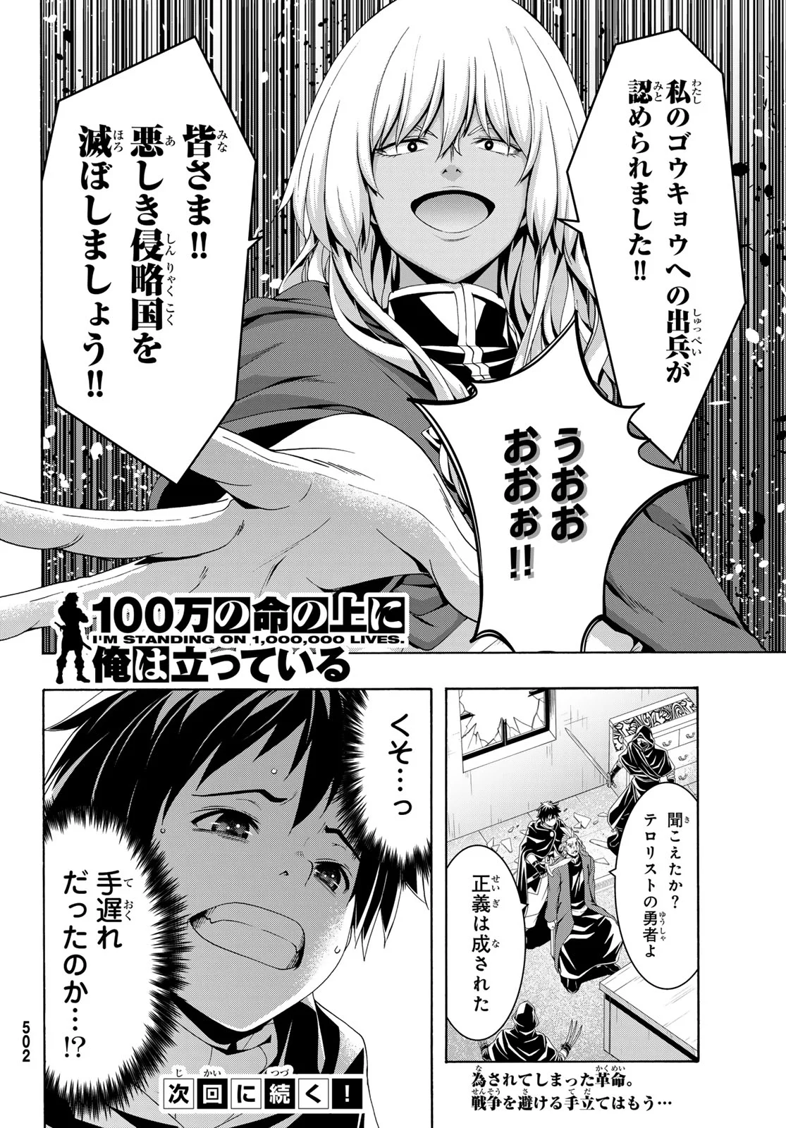 100-man no Inochi no Ue ni Ore wa Tatte Iru Chapter 121 37ページ