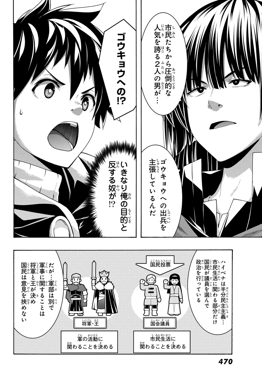 100-man no Inochi no Ue ni Ore wa Tatte Iru Chapter 121 5ページ