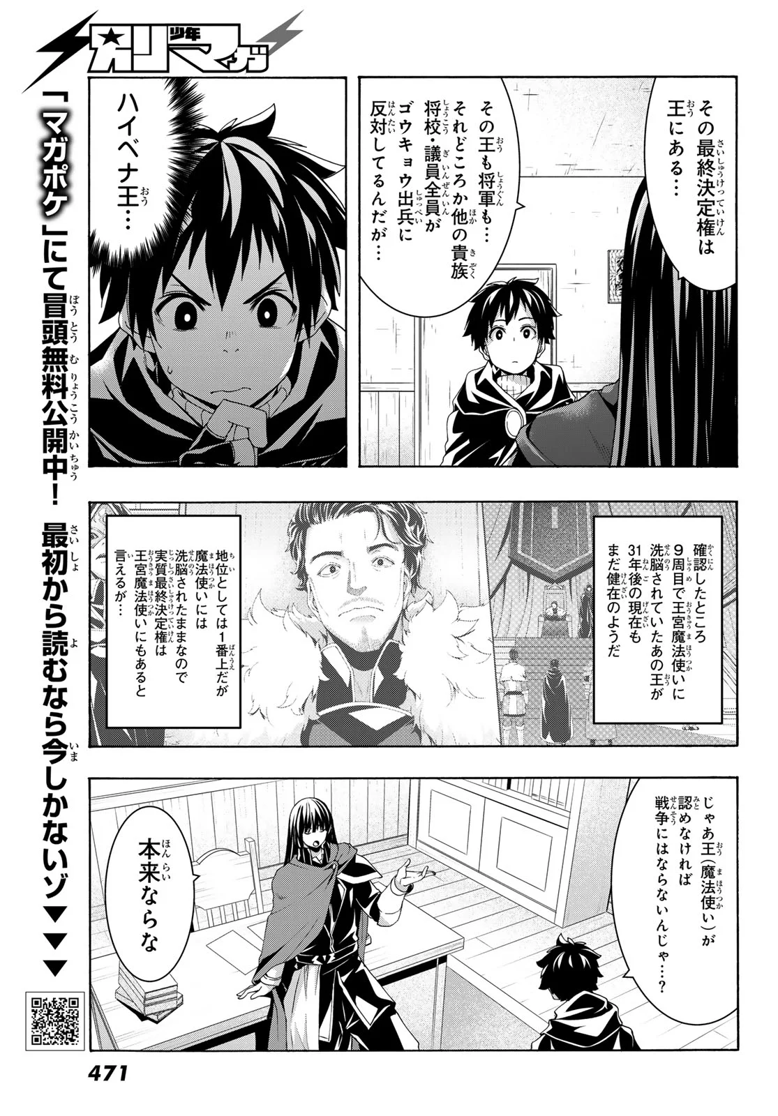 100-man no Inochi no Ue ni Ore wa Tatte Iru Chapter 121 6ページ