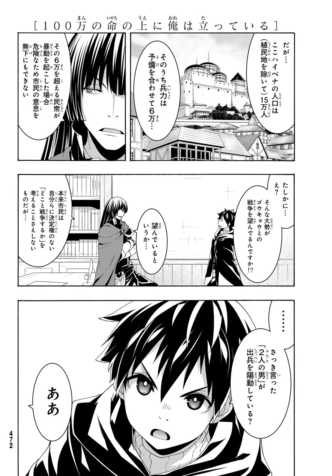 100-man no Inochi no Ue ni Ore wa Tatte Iru Chapter 121 7ページ